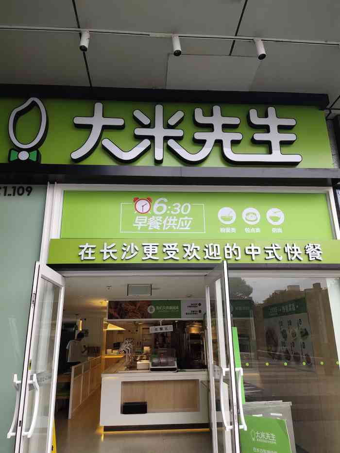 大米先生(万达二店)-"今天打开外卖,翻着翻着,就看到了大米先生.