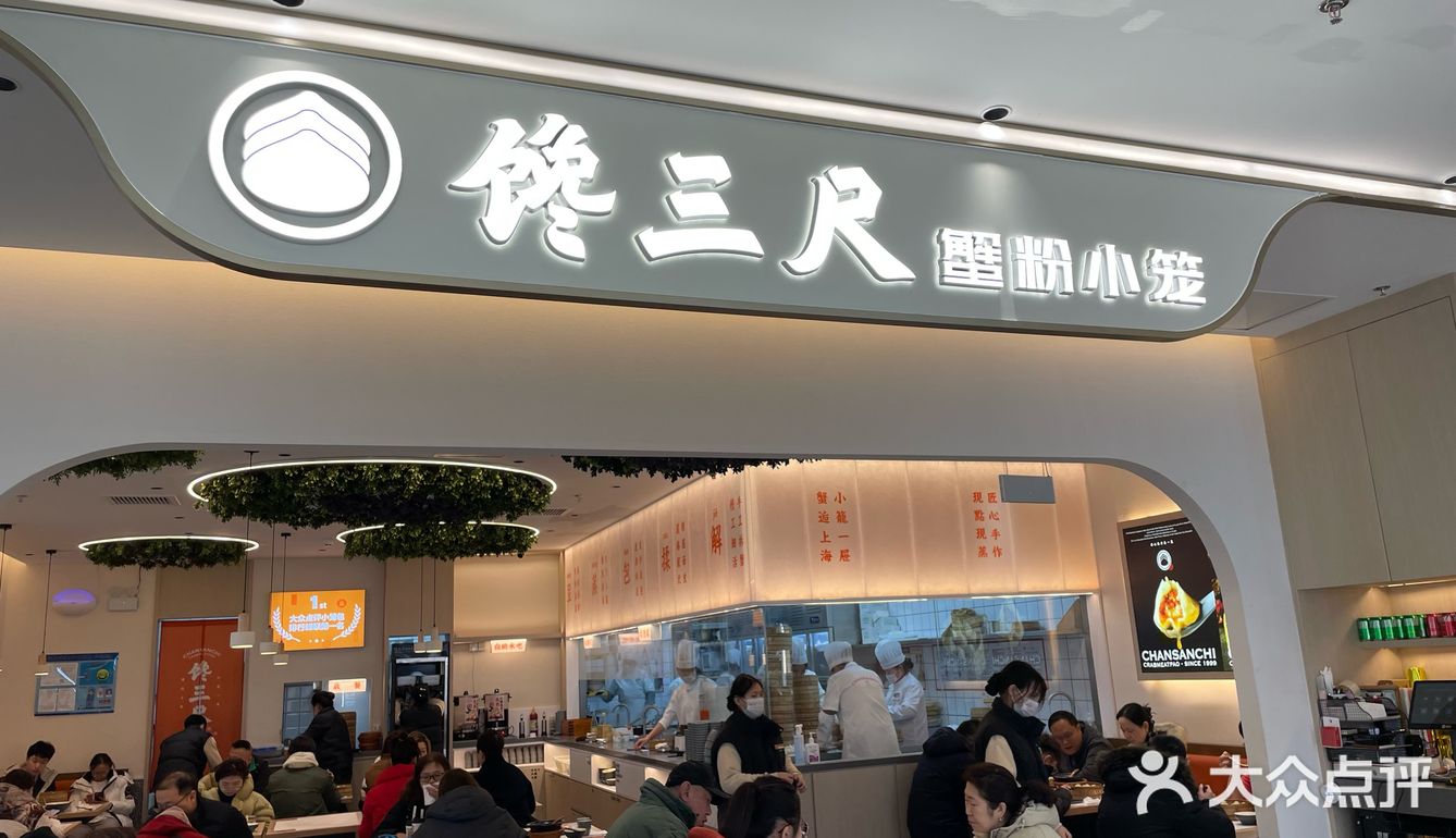 馋三尺蟹粉小笼 真材实料 好味道