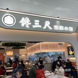 馋三尺蟹粉小笼 真材实料 好味道