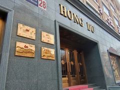 -红都(东交民巷店)