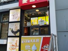 门面-麦当劳(农光里店)