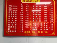 -成都名小吃(桃园西路店)