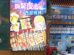 -西部马华清真兰州牛肉面·烧烤夜市(三里河店)