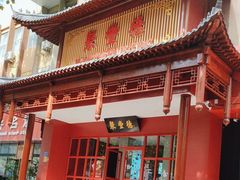 -聚丰德饭店(经五路店)