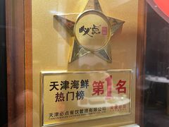 -必点海鲜·海肠捞饭·鲅鱼水饺(滨江道店)
