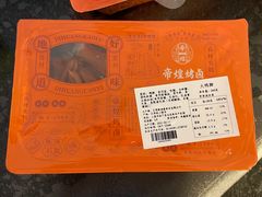 -帝煌烤卤(羊子街店)