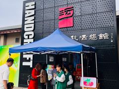 -手工艺活态馆