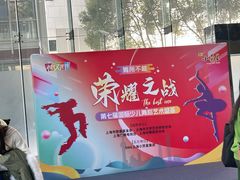 -小荧星艺校(浦东中环分校)