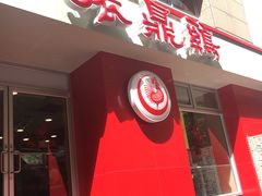 -振鼎鸡(福州路店)