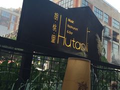 -陶享时光西餐·下午茶·竹林花园(新城店)