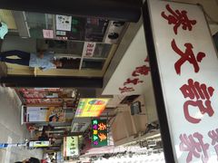 iphone_upload_pic-麦文记面家(佐敦店)