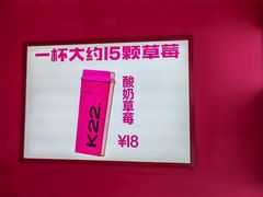 -K22.酸奶草莓(烟台芝罘店)