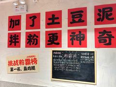 -池嬢拌粉(上海首店)
