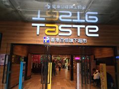 -TASTE(南海万科广场店)