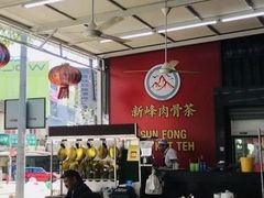 -新峰肉骨茶