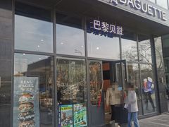 -巴黎贝甜(五道口店)