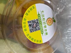 -老炳·七丛松甘草水果