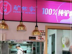 -驴世家驴肉火烧·凉皮·胡辣汤(首经贸店)