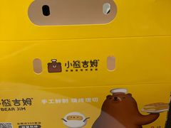 -小熊吉姆(kkone店)