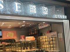 门面-糖涩(金地广场店)