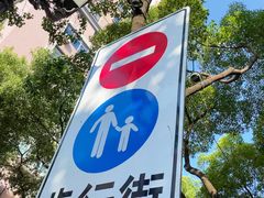 -飞马旅黎黄陂路文旅街区