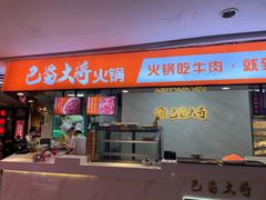 门面-蜀大侠火锅(寰球文化地标·总府店)