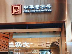 -天怡興·百年蒸饺(中心书城店)