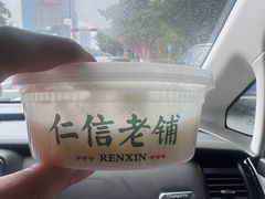 -仁信老铺(华盖路店)