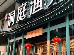 门面-洞庭渔人(沙湾店)