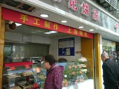 门面-宋记饼家(石门二路店)