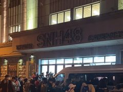-SNH48星梦剧院