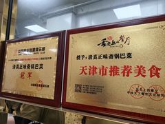 -正味斋锅巴菜(西北角店)