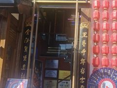 -木王宴语·野生鲜菌火锅(玉河店)