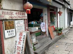 -高老太奶油小攀(新建南路店)