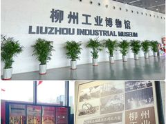 -柳州工业博物馆