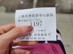 -上海市普陀区中心医院