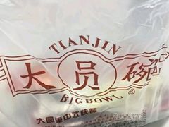 -大圆碗(新兴路店)