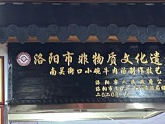 -南关街口小碗牛肉汤(龙泰小区店)