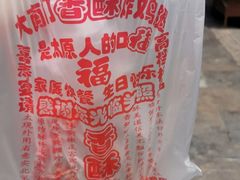 -上帝炸鸡(食品街店)