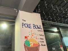 -Poke lemon海鲜波奇饭·柠檬茶(金碧开放小区店)