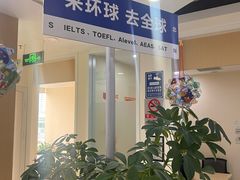 -环球·雅思托福·THiNKSAT留学语言培训学校(国贸校区)