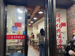 -没牙伯花生汤店(老药洲店)