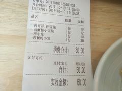 账单-聚成源(芦庄店)
