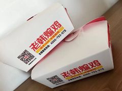 -老韩煸鸡·中国炸鸡(摩尔城店)