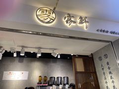 门面-雾鲜(KKMALL店)