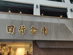 -上海四行仓库抗战纪念馆