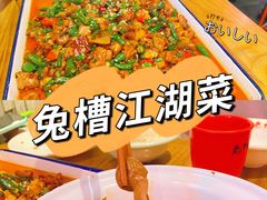 -兔槽江湖菜·重庆璧山兔(水围店)