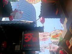 -歹街(金成店)