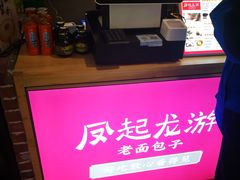 -凤起龙游老面包子(凯德晶品店)