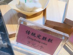 -锦记糕点铺